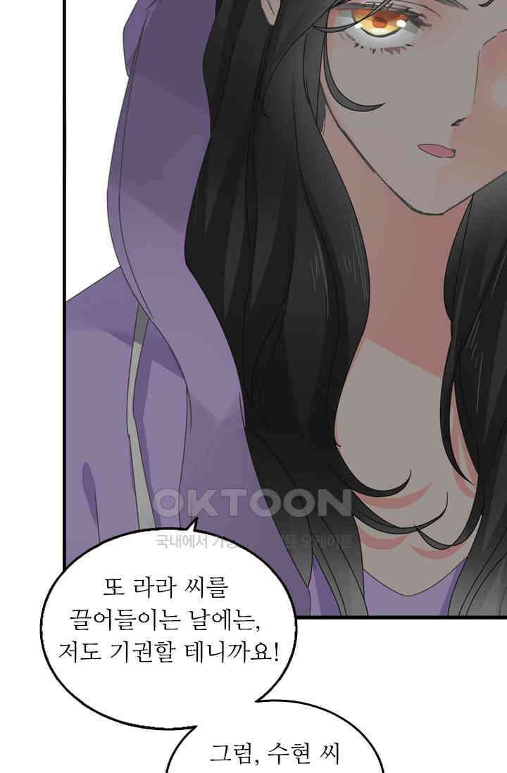 아주 특별한 연애 195화 37