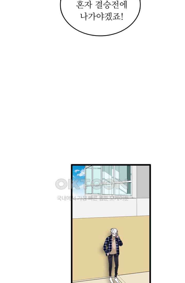 아주 특별한 연애 195화 38