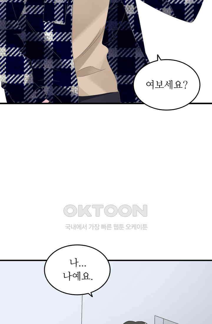 아주 특별한 연애 195화 40