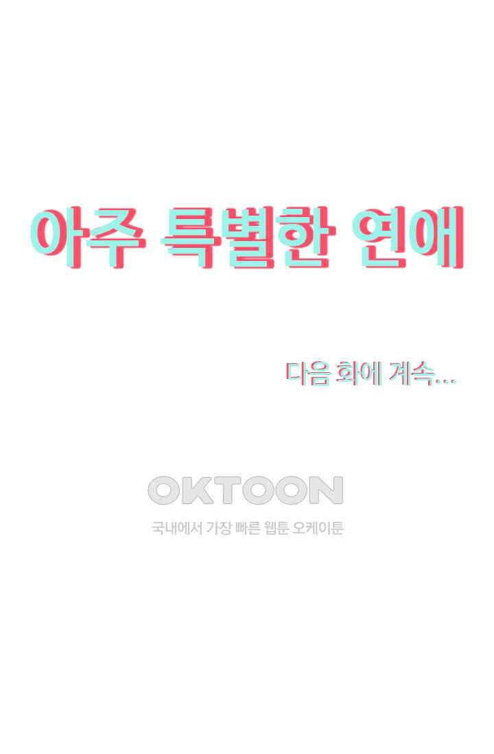 아주 특별한 연애 195화 46
