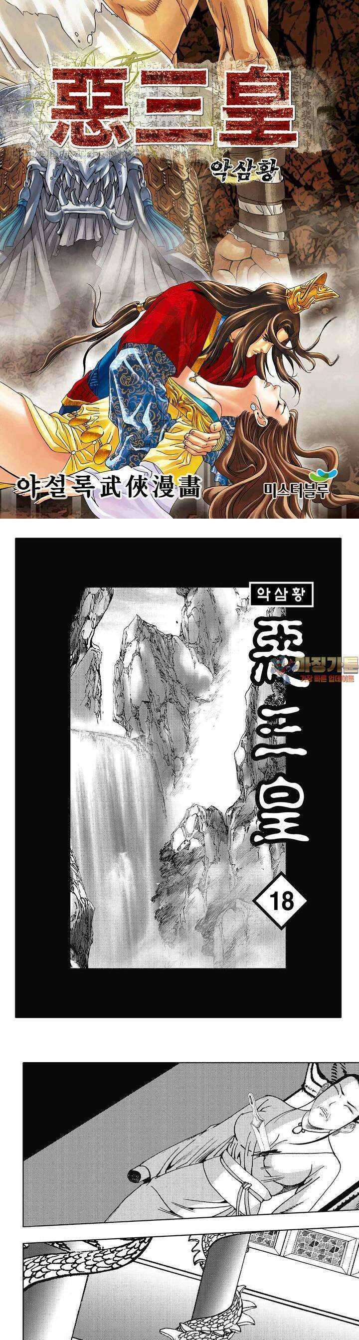 악삼황 18권 1