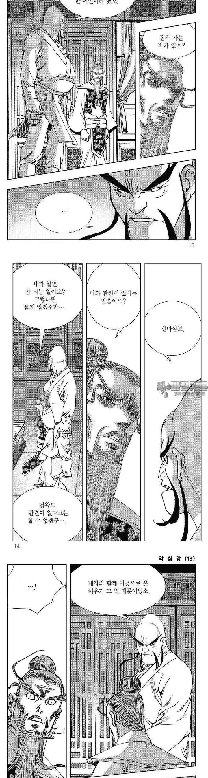 악삼황 18권 3