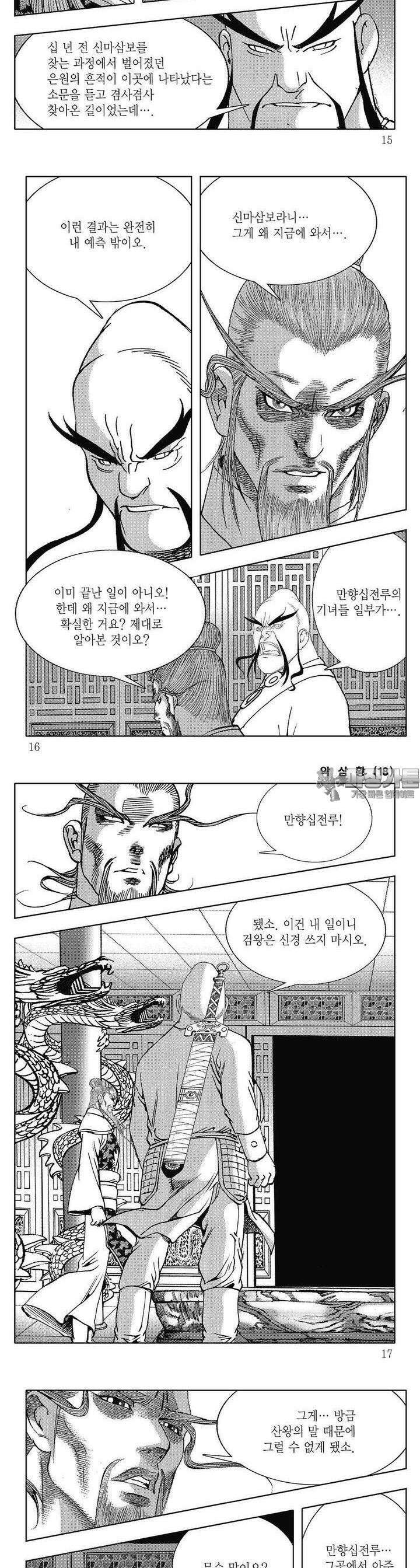 악삼황 18권 4