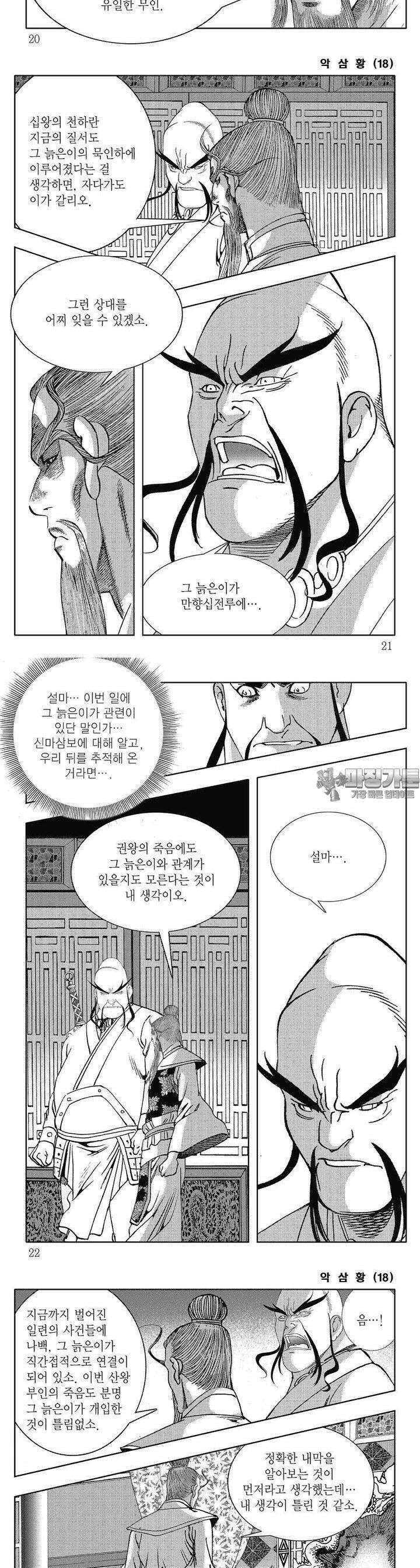 악삼황 18권 6