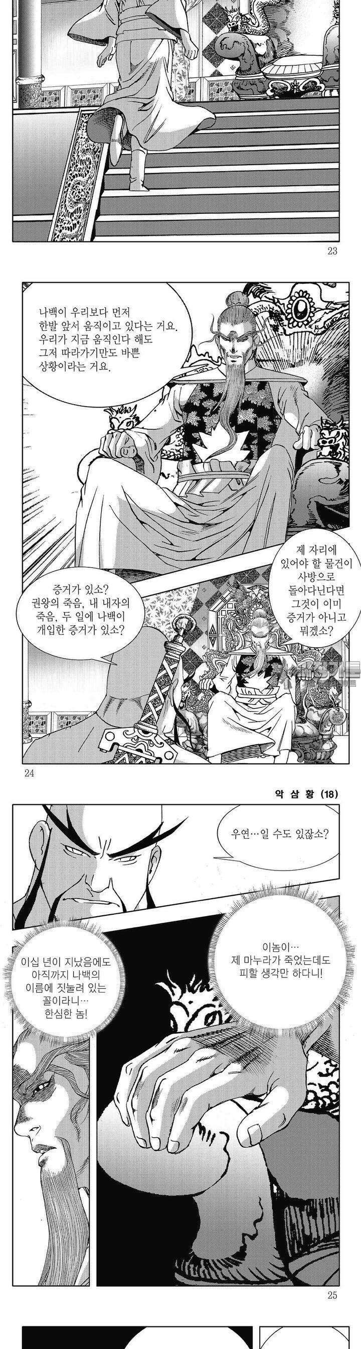 악삼황 18권 7
