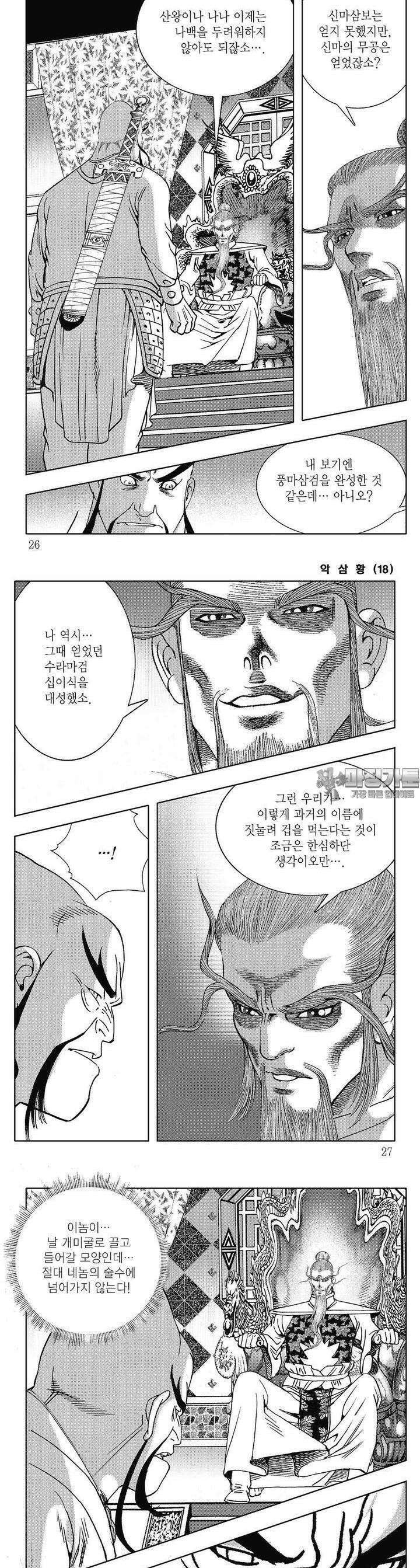 악삼황 18권 8