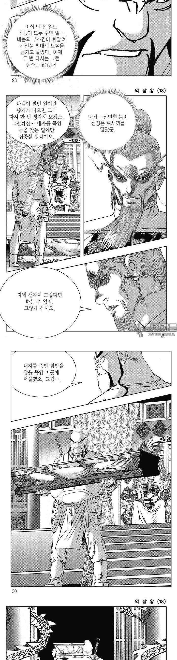 악삼황 18권 9