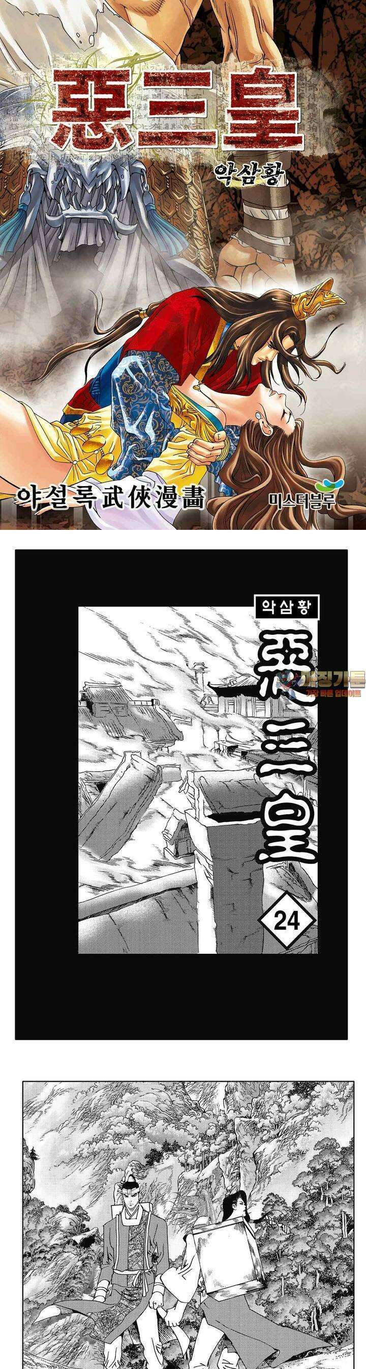 악삼황 24권 1