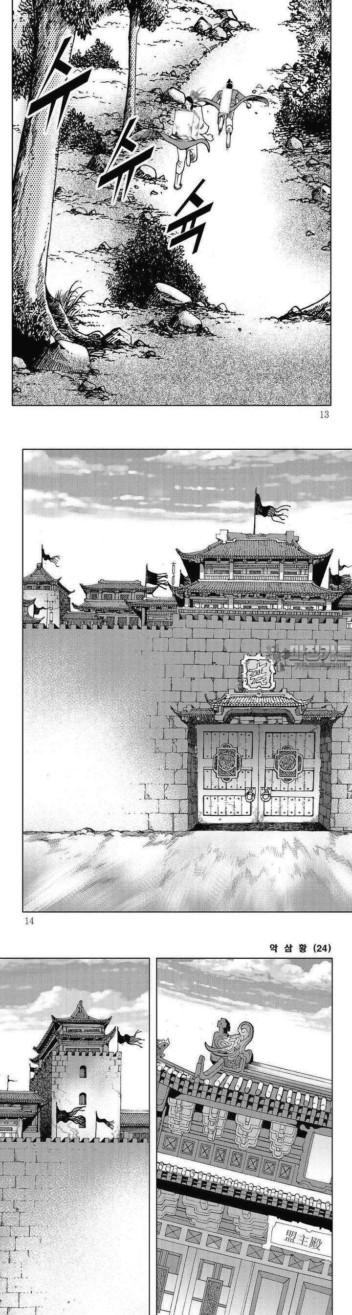 악삼황 24권 3