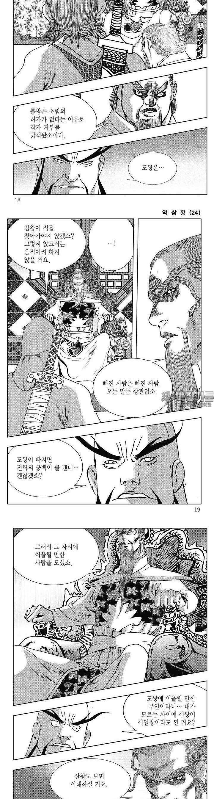 악삼황 24권 5