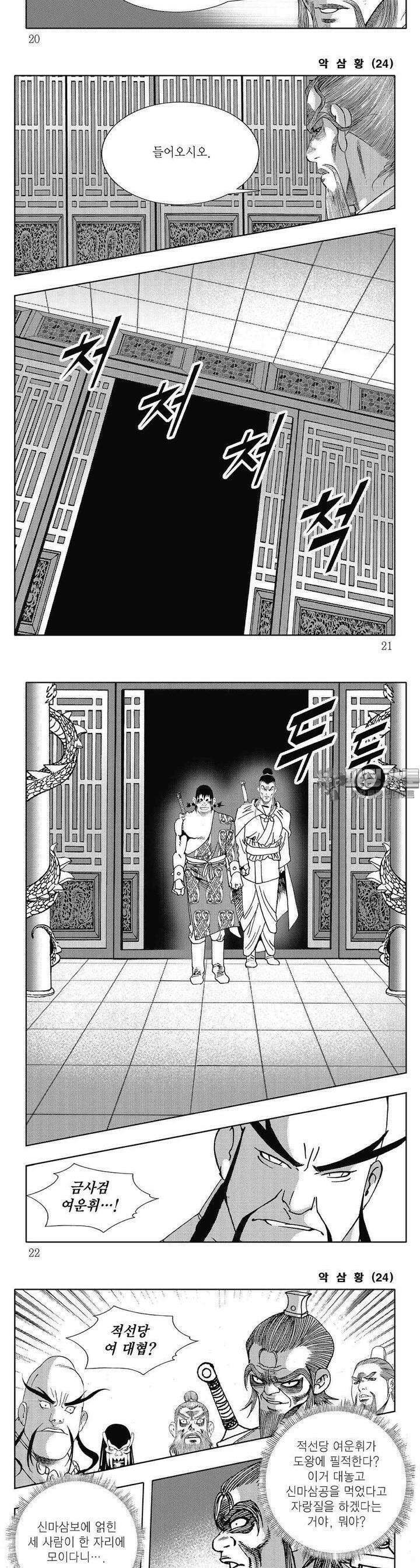 악삼황 24권 6