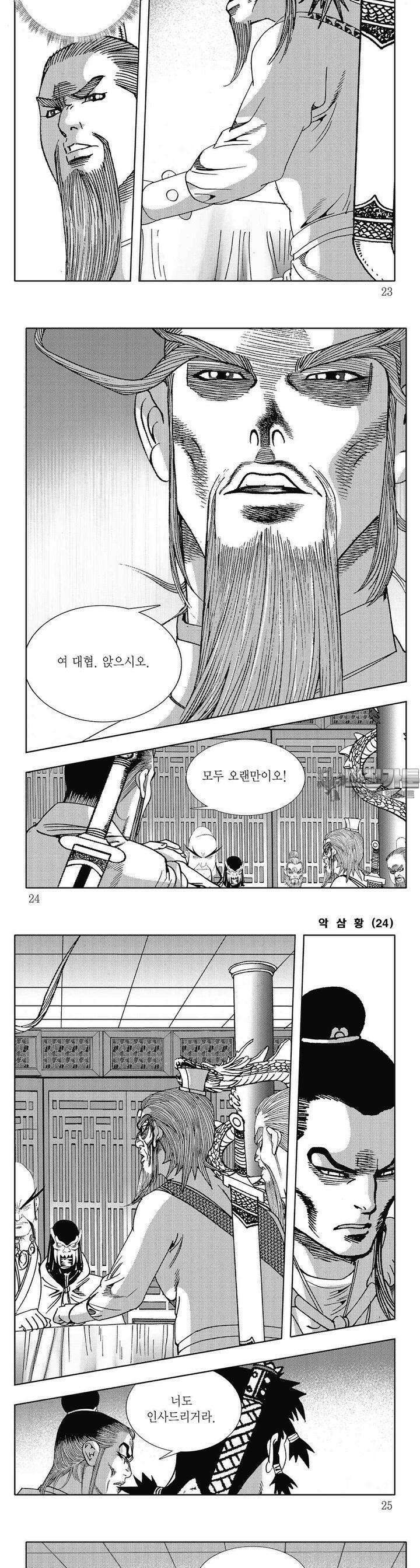 악삼황 24권 7
