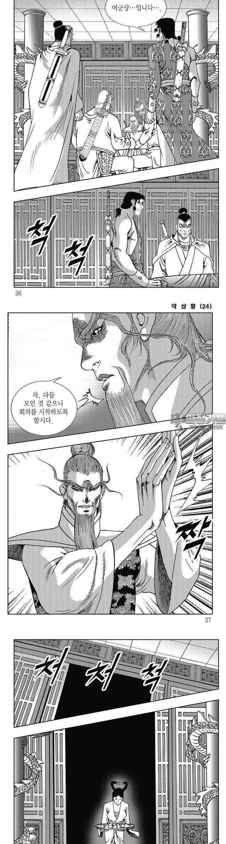 악삼황 24권 8