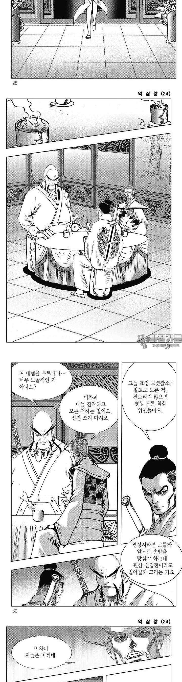 악삼황 24권 9