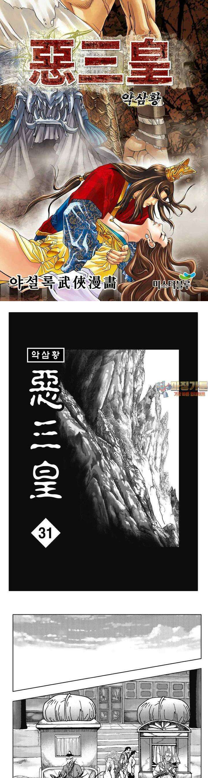 악삼황 31권 1