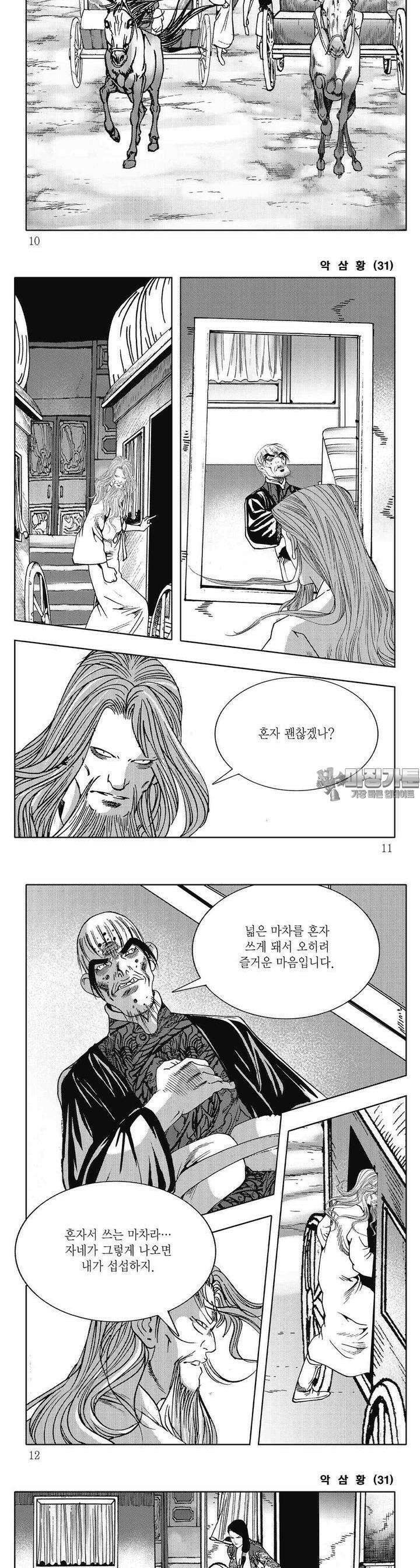 악삼황 31권 2