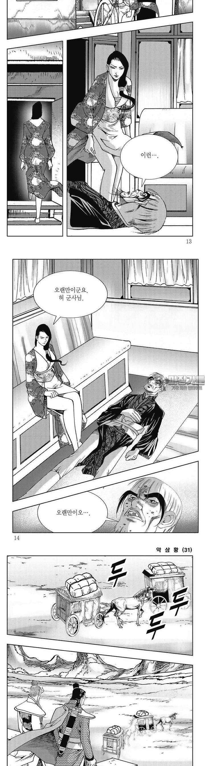 악삼황 31권 3