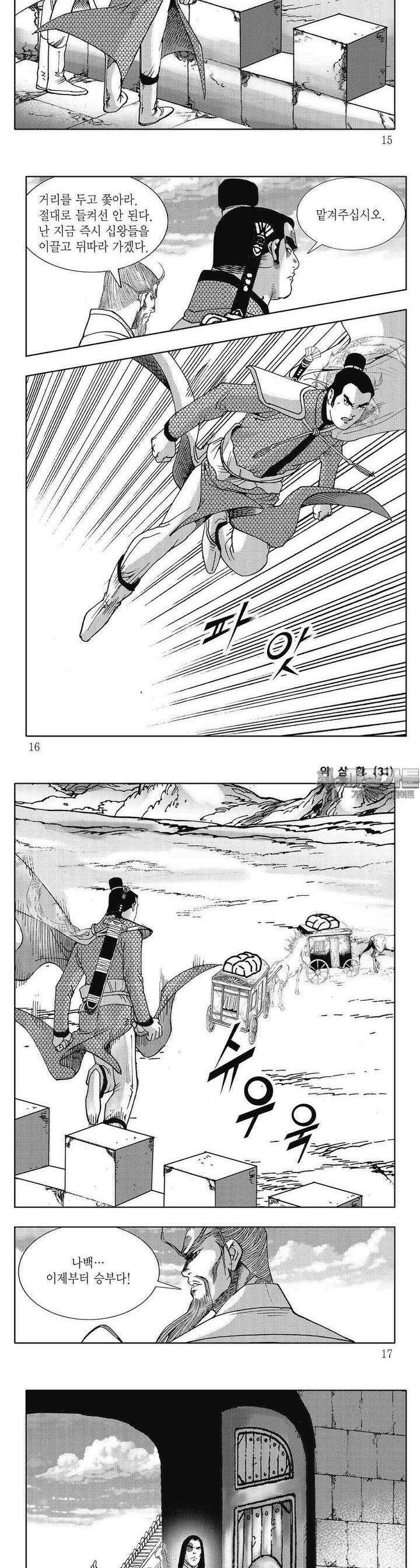 악삼황 31권 4