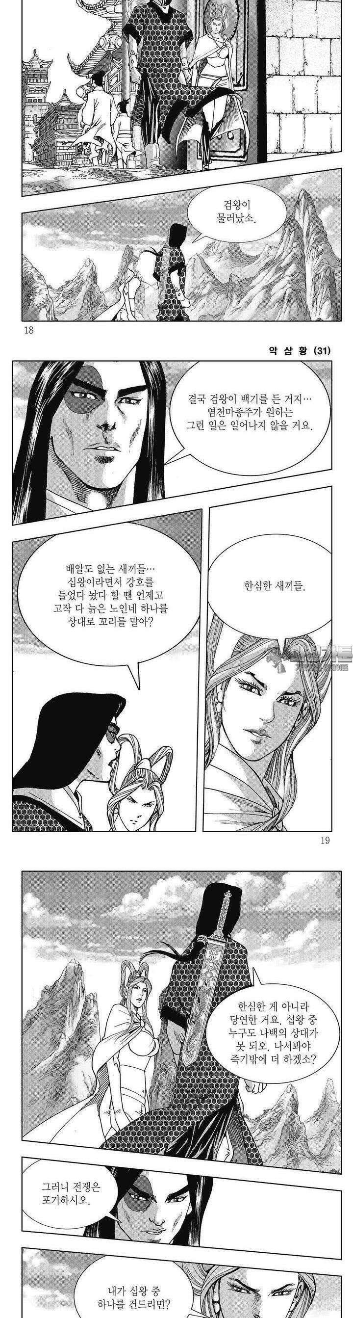 악삼황 31권 5