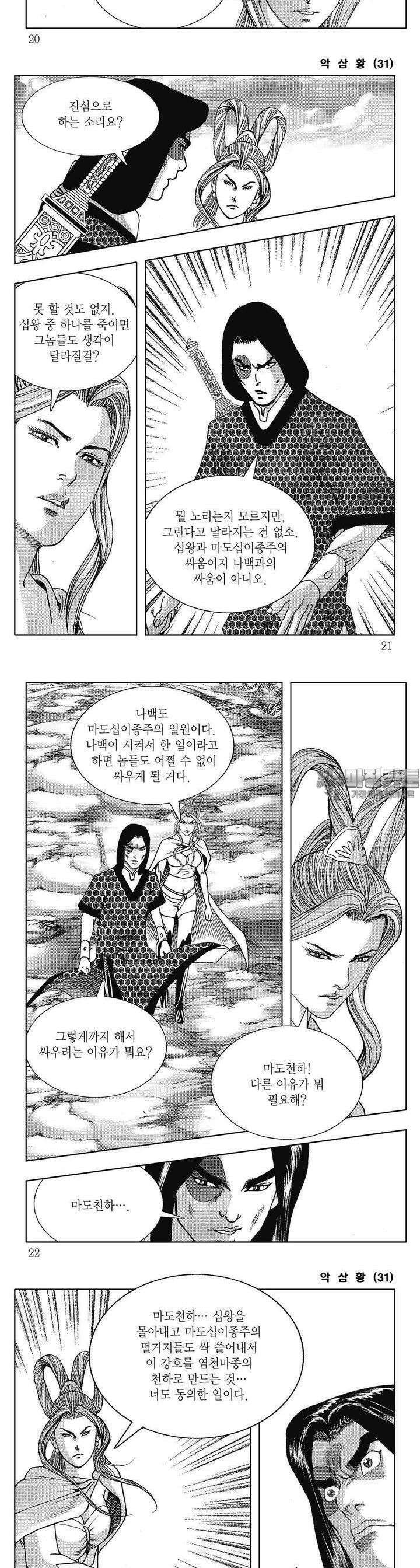 악삼황 31권 6