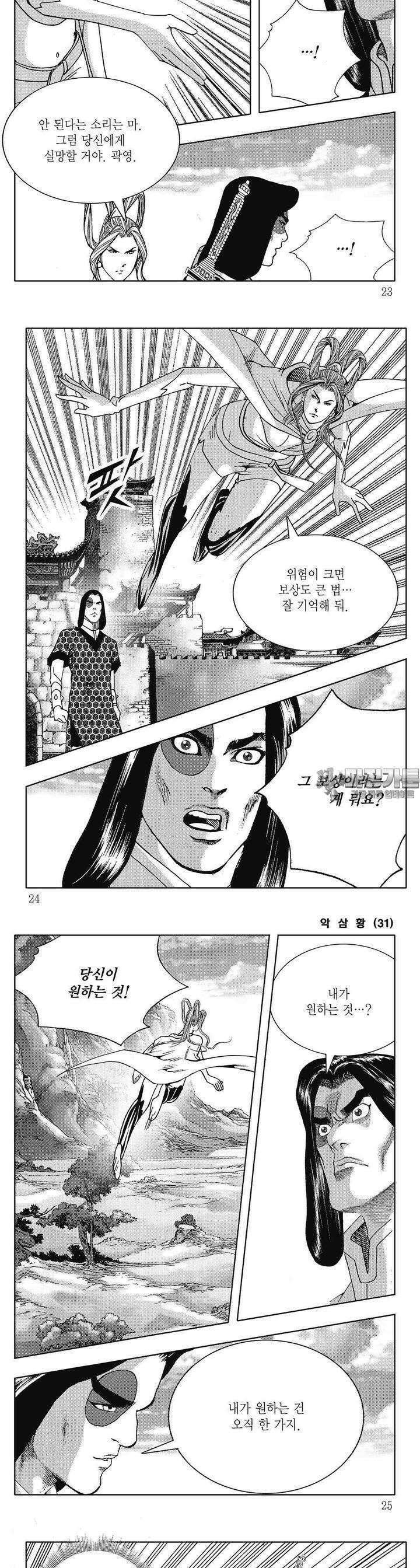 악삼황 31권 7
