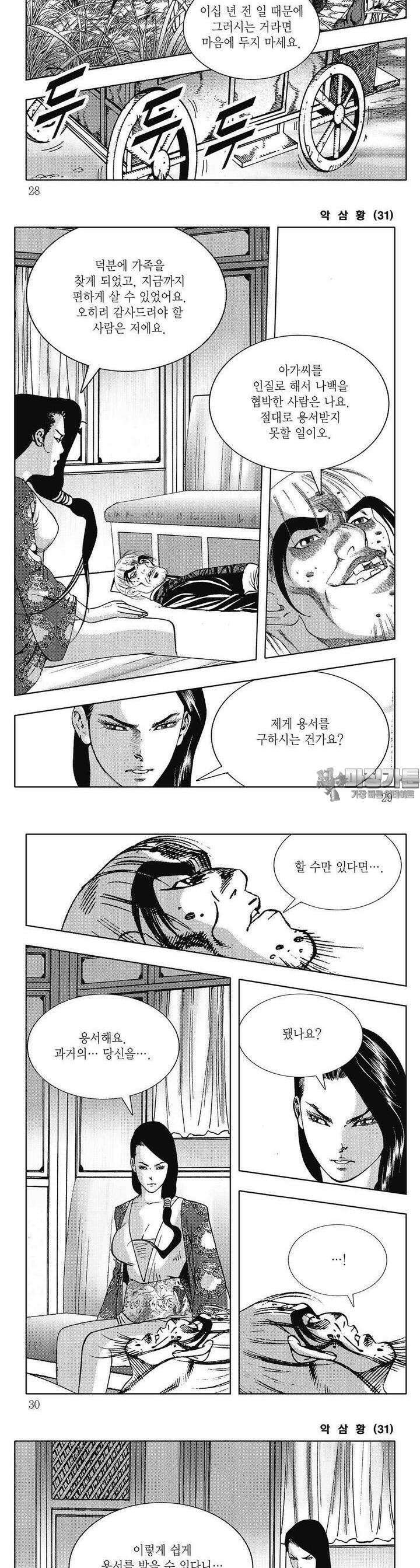 악삼황 31권 9