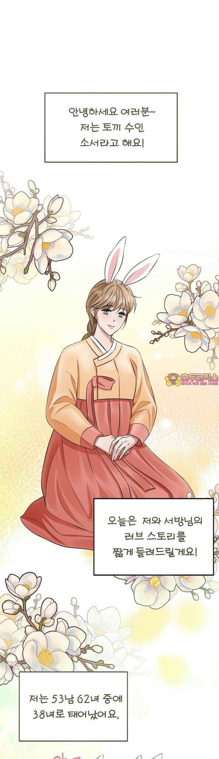 [금단(禁斷) 단편선] 뱀과 토끼의 발정기 [프롤로그] 1