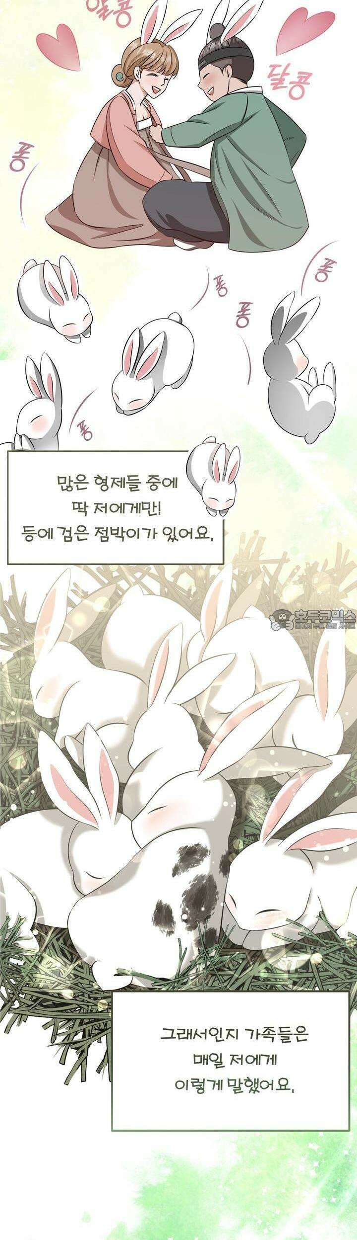 [금단(禁斷) 단편선] 뱀과 토끼의 발정기 [프롤로그] 2