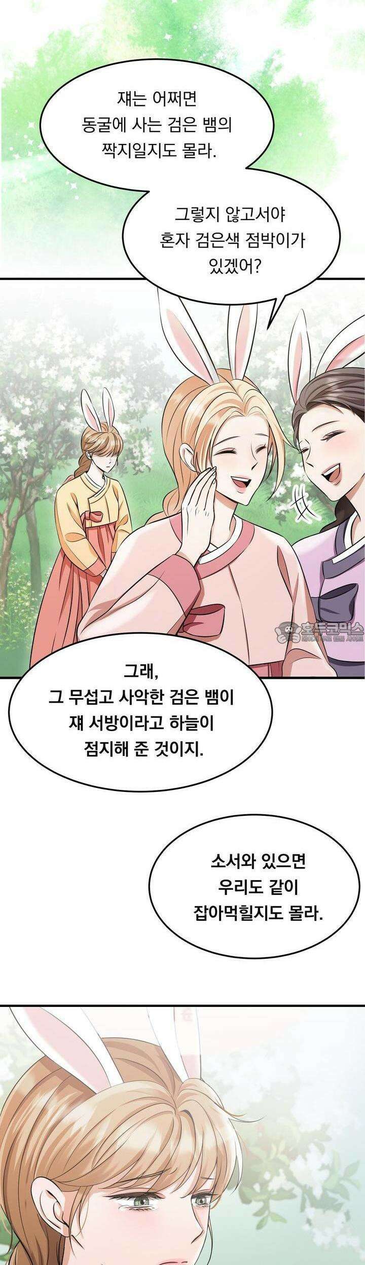 [금단(禁斷) 단편선] 뱀과 토끼의 발정기 [프롤로그] 3