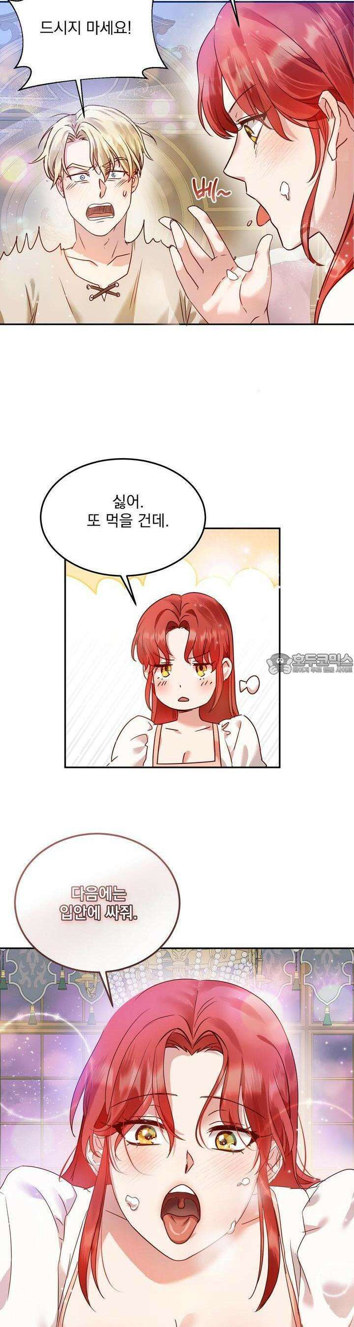 [금단(禁斷) 단편선] 아가씨의 나쁜 입장난 2화 2