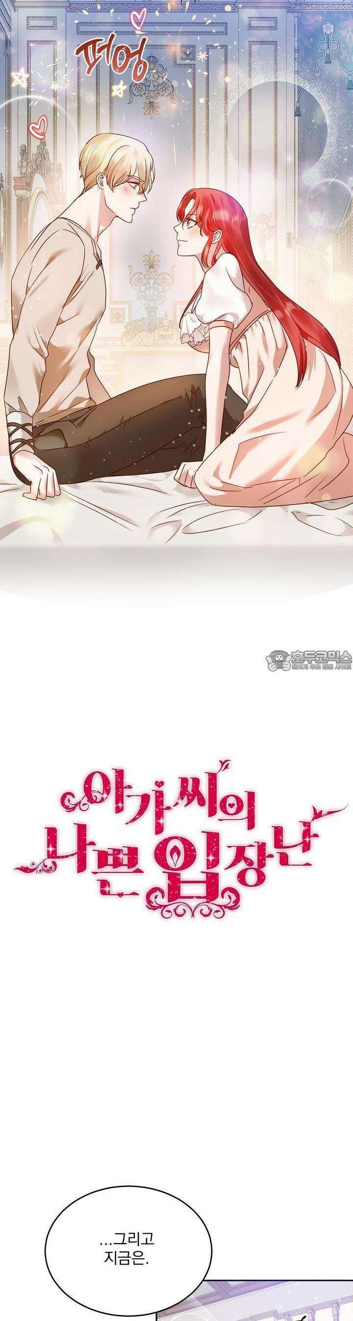 [금단(禁斷) 단편선] 아가씨의 나쁜 입장난 2화 4