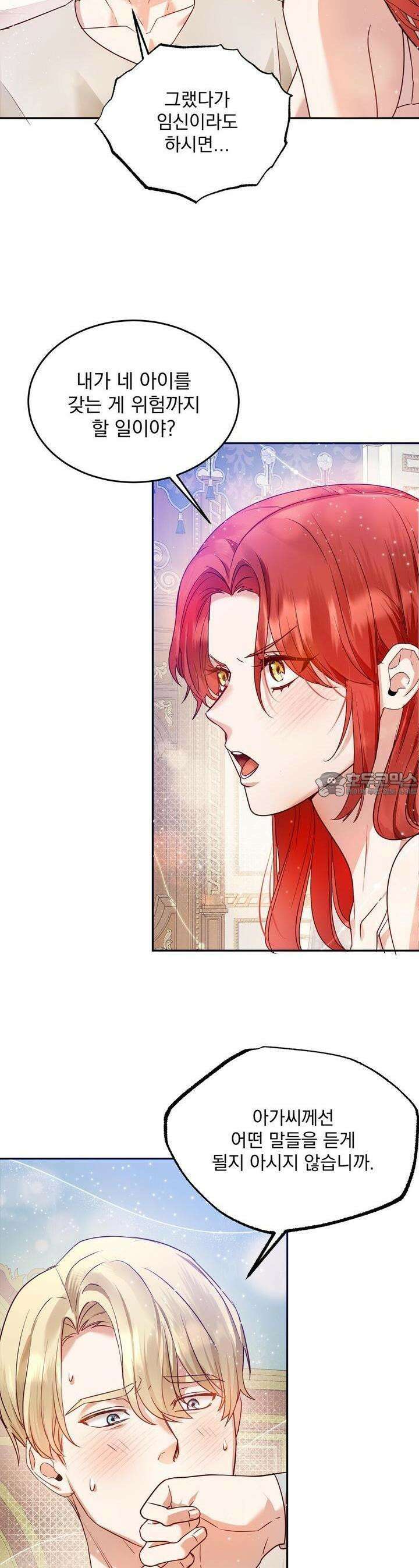 [금단(禁斷) 단편선] 아가씨의 나쁜 입장난 2화 8