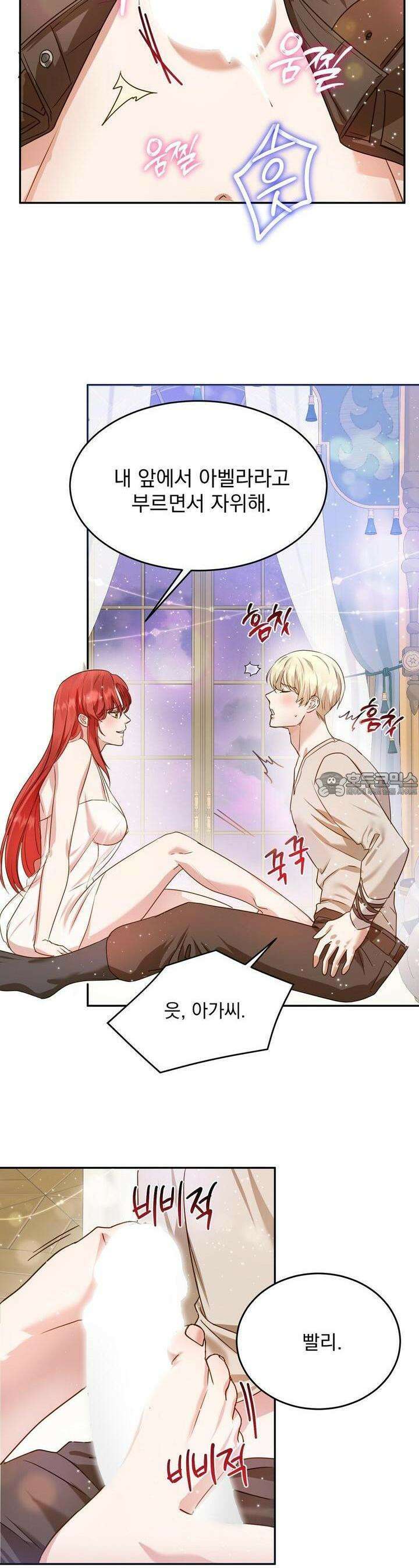 [금단(禁斷) 단편선] 아가씨의 나쁜 입장난 2화 11