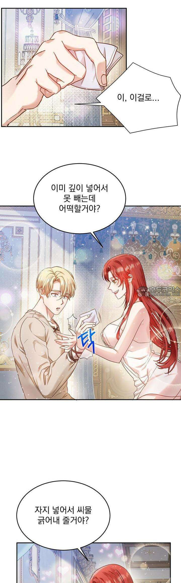 [금단(禁斷) 단편선] 아가씨의 나쁜 입장난 2화 28