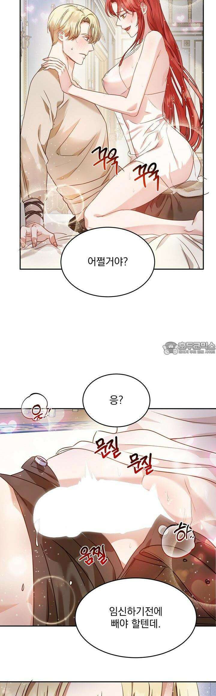 [금단(禁斷) 단편선] 아가씨의 나쁜 입장난 2화 29