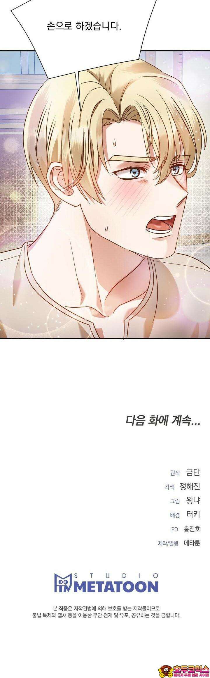[금단(禁斷) 단편선] 아가씨의 나쁜 입장난 2화 31
