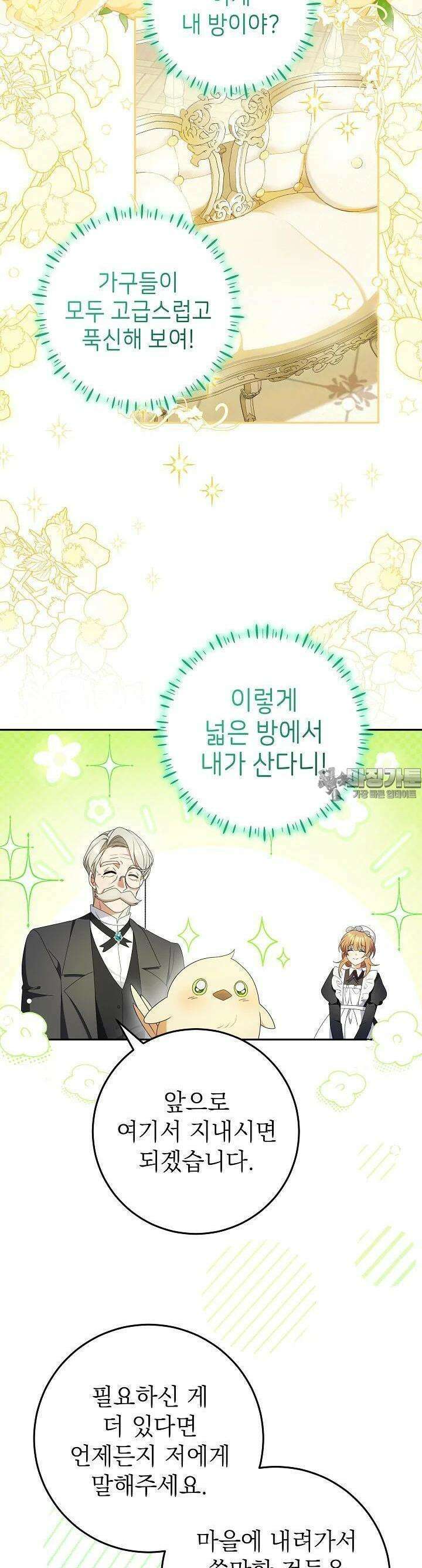 늑대 저택의 사랑받는 새아가 7화 2