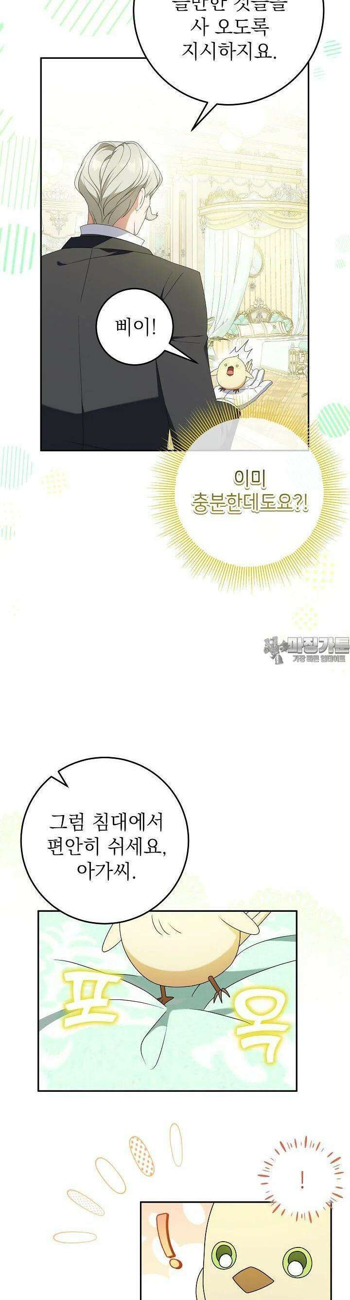 늑대 저택의 사랑받는 새아가 7화 3