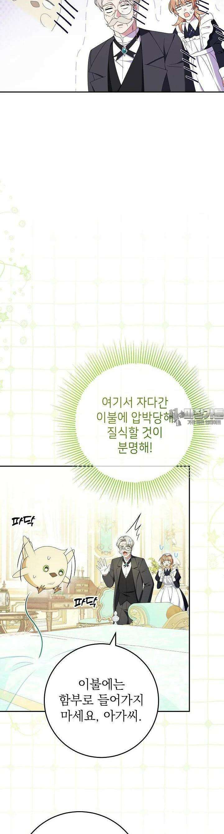 늑대 저택의 사랑받는 새아가 7화 6