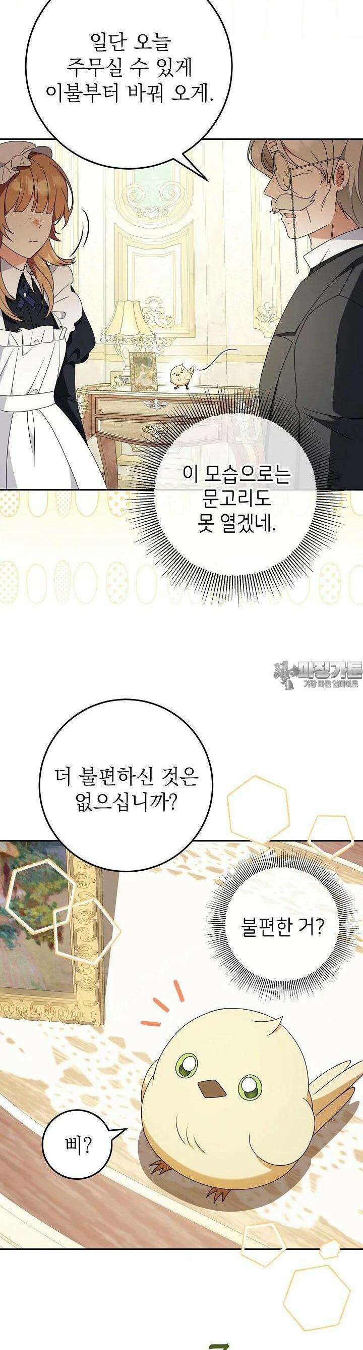 늑대 저택의 사랑받는 새아가 7화 7