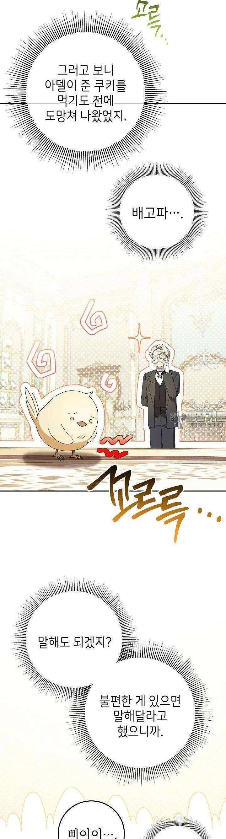 늑대 저택의 사랑받는 새아가 7화 8