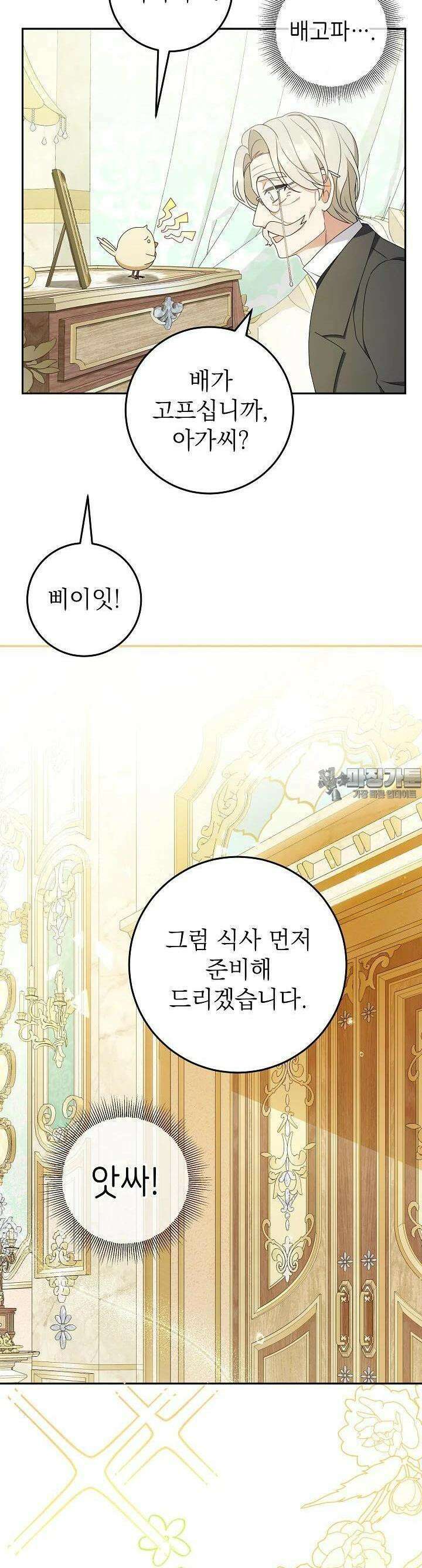 늑대 저택의 사랑받는 새아가 7화 9