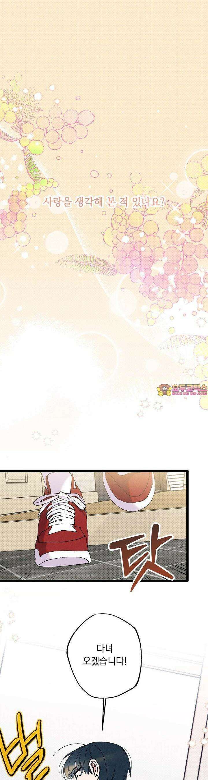 하나의 길 1화 1