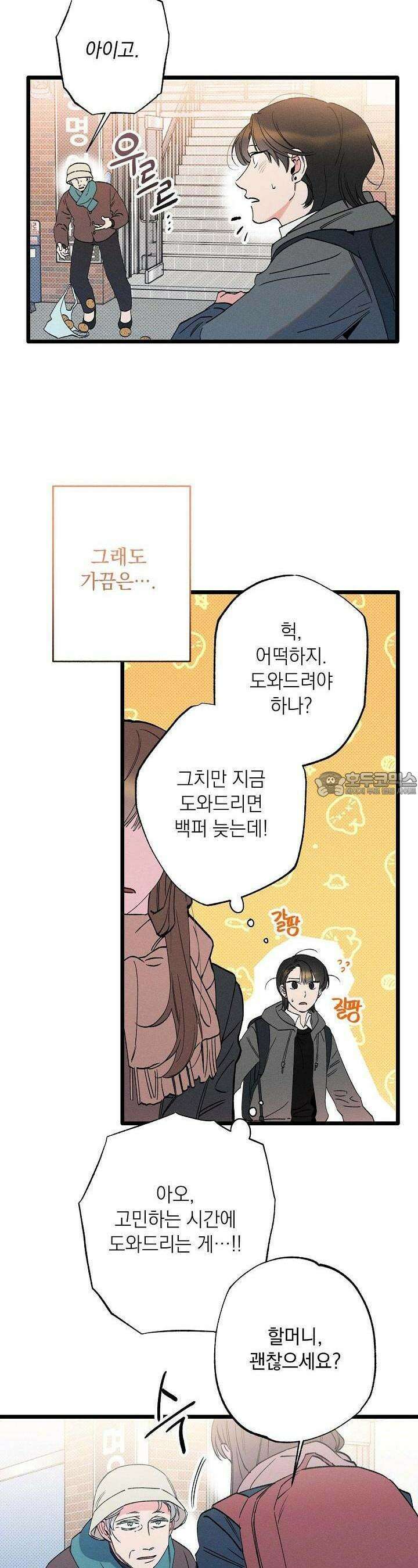 하나의 길 1화 5