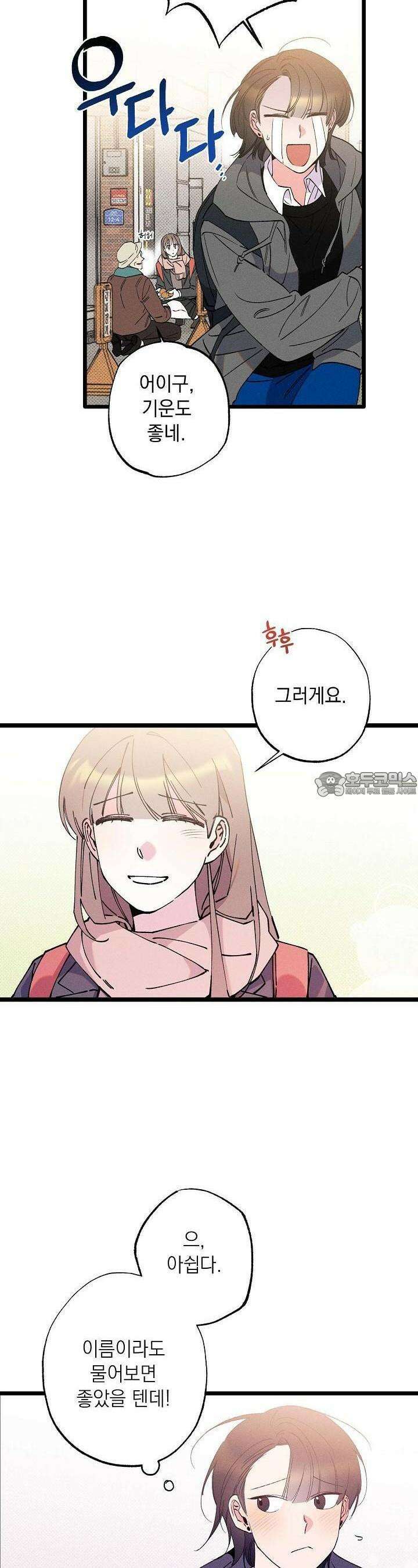 하나의 길 1화 12