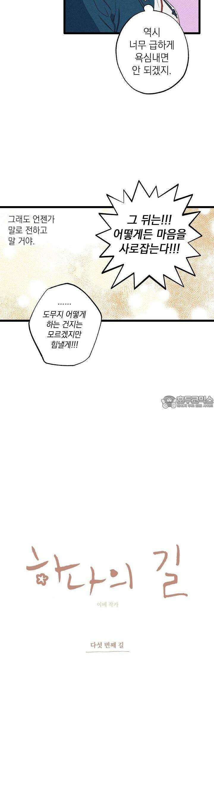 하나의 길 5화 15