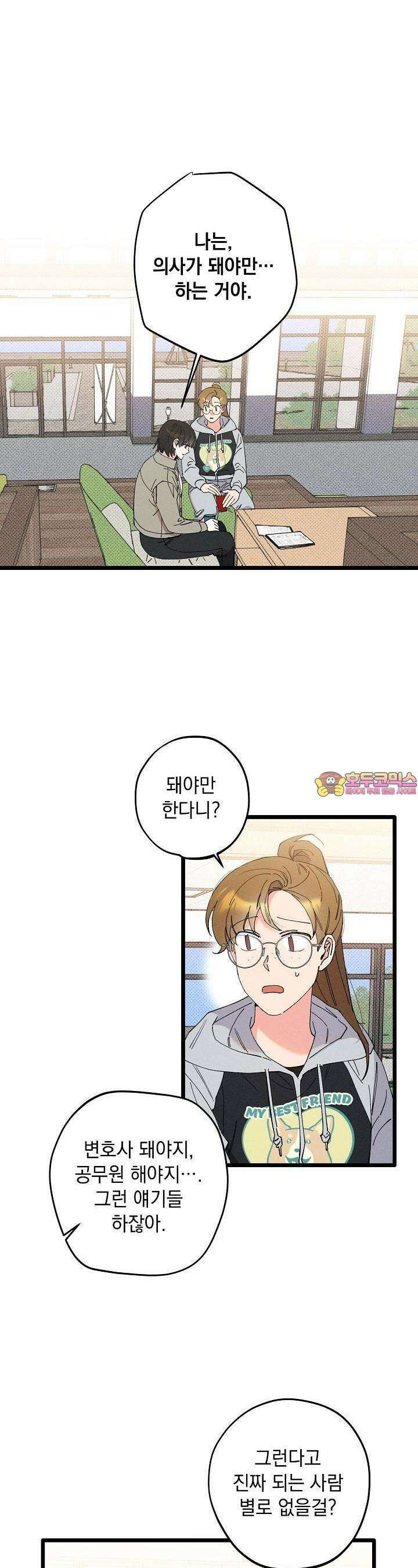 하나의 길 9화 1