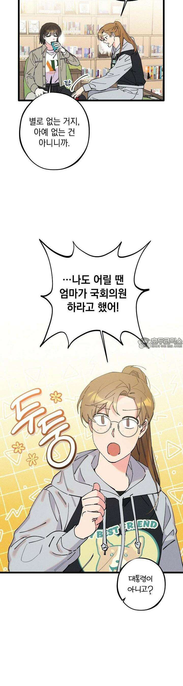 하나의 길 9화 2
