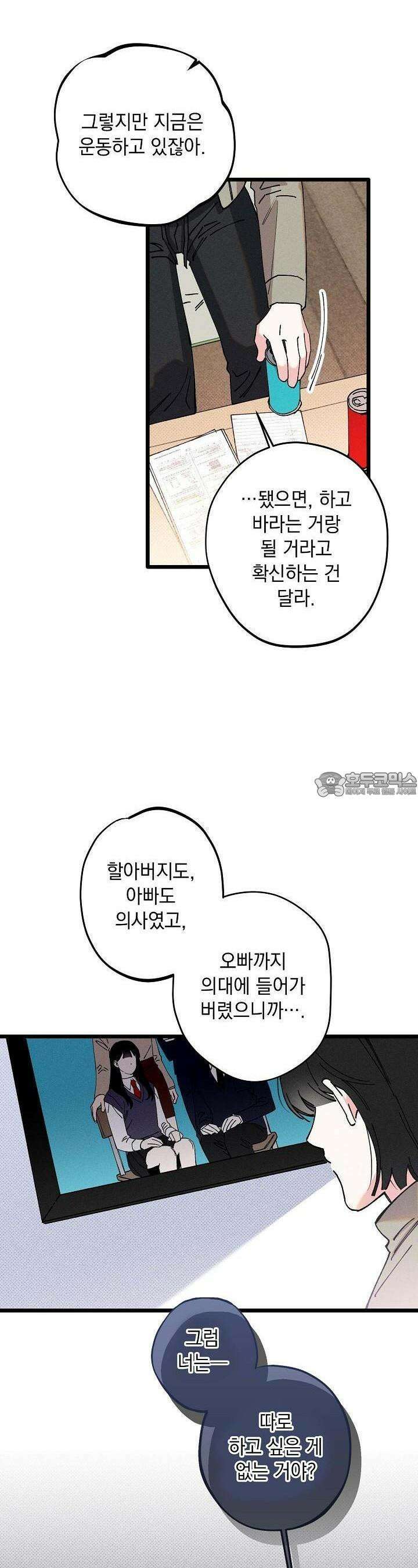 하나의 길 9화 3