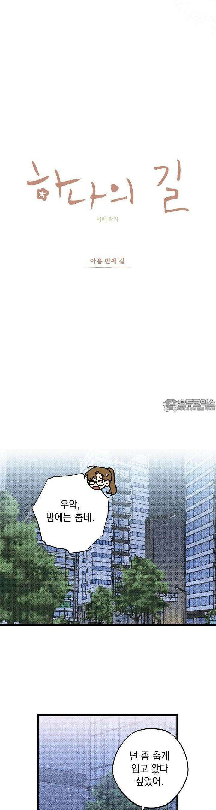 하나의 길 9화 14